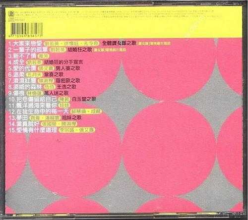 群星.2002-涩女郎电视剧原声带【滚石】【WAV+CUE】